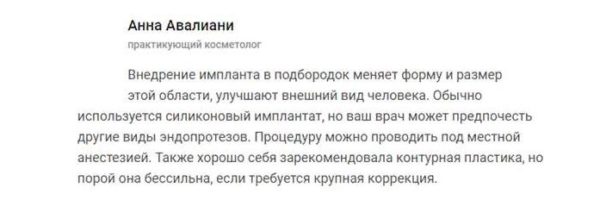 Контурна пластика підборіддя – корекція нижньої частини обличчя