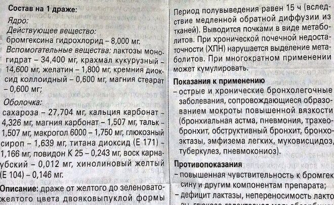 “Бромгексин Берлін Хемі”: інструкція із застосування сиропу і таблеток від кашлю для дітей