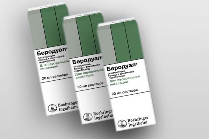 беродуал для інгаляції