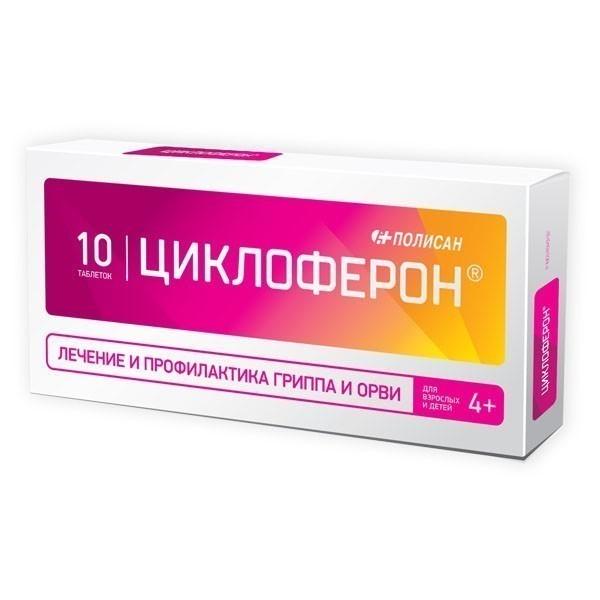 циклоферон для дітей