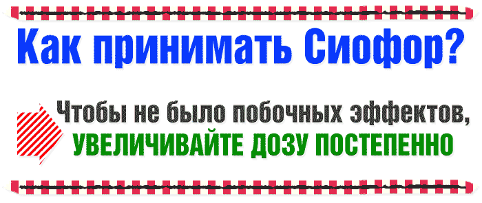 Інструкція по застосуванню «сіофор 850», особливості складу, перелік аналогів, ціна та відгуки