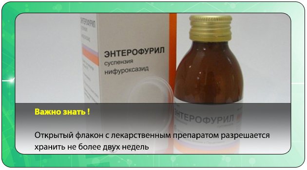 Ентерофурил інструкція із застосування, показання, протипоказання, дозування