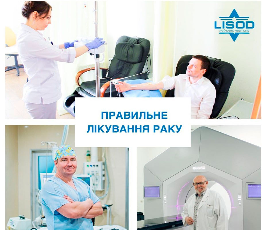 Эффективное лечение рака в клинике LISOD