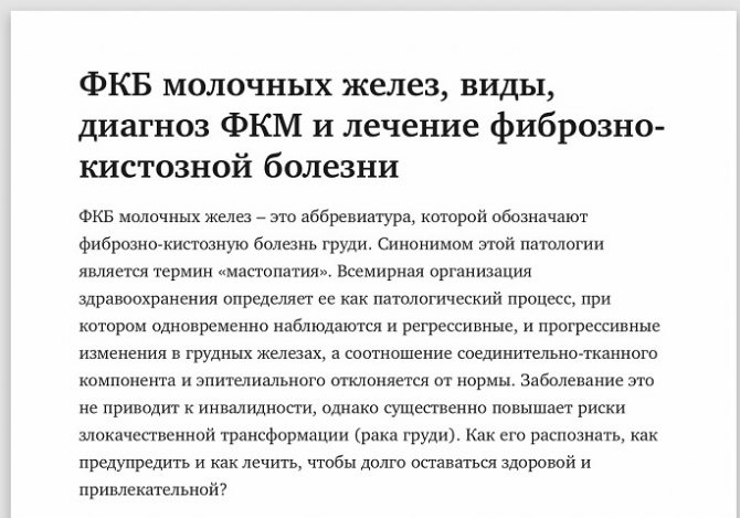 ФКБ молочних залоз, види, діагноз ФКМ