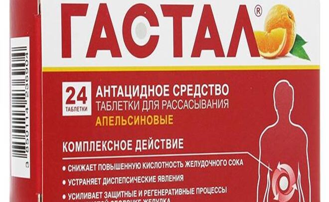 Від чого допомагають таблетки для розсмоктування Гастал, інструкція