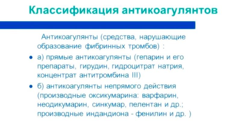 Гепаринова мазь відноситься до антикоагулянтів прямої дії