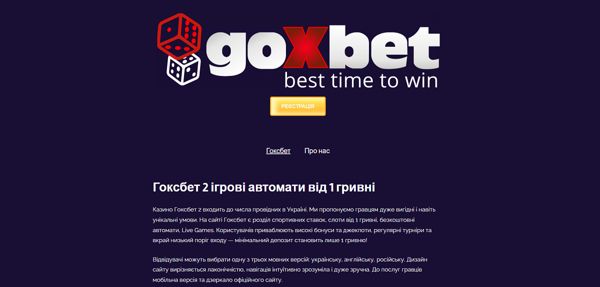 сторінка казино GoxBet 2