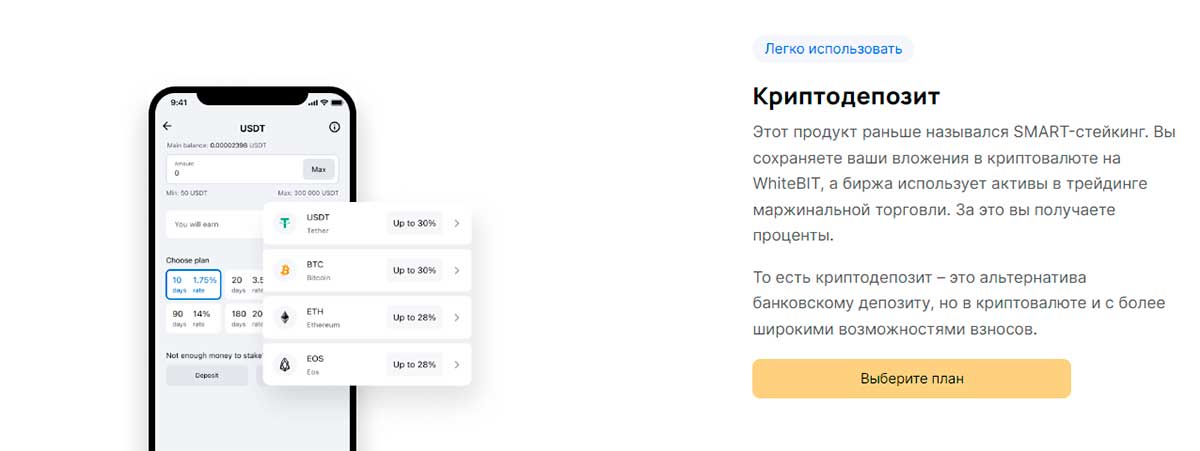 Стейкинг криптовалют от криптобиржи WhiteBit