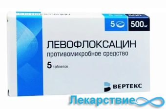 Левофлоксацин: інструкція із застосування таблетки 500 (Levofloxacin)