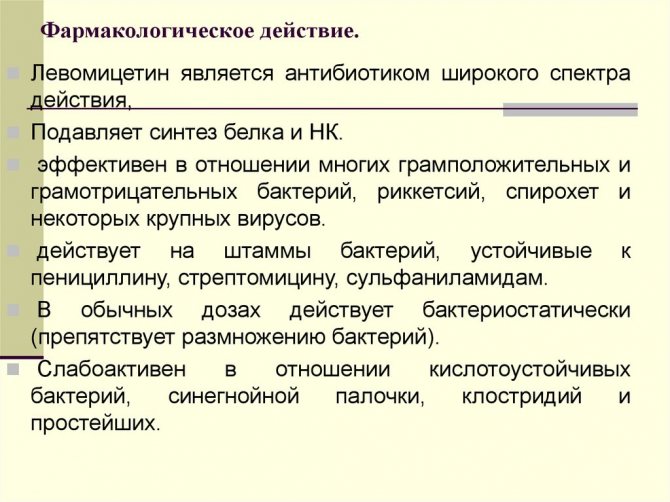 Левоміцетин для очей дитини.  Інструкція по застосуванню крапель, відгуки