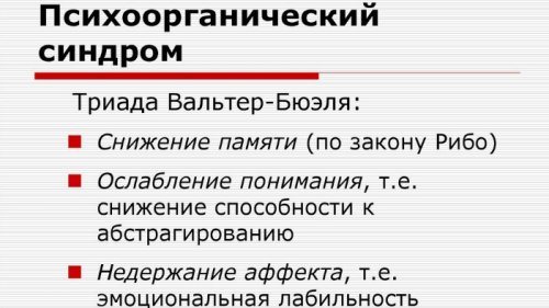 Визначення психоорганічного синдрому