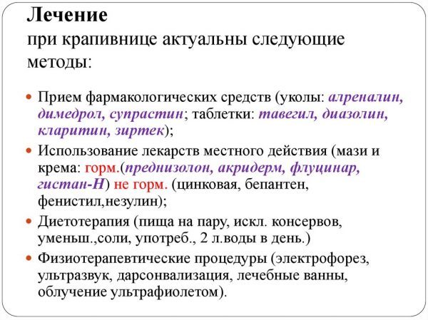 Особливості лікування кропив'янки