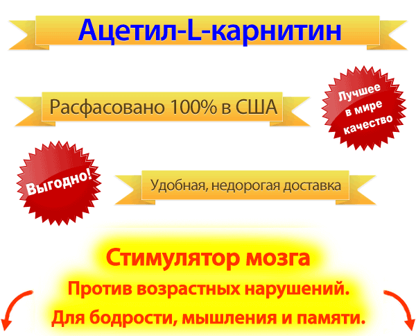 Харчові добавки, що містять ацетил-L-карнітин