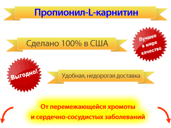Харчові добавки, що містять пропіоніл-L-карнітин
