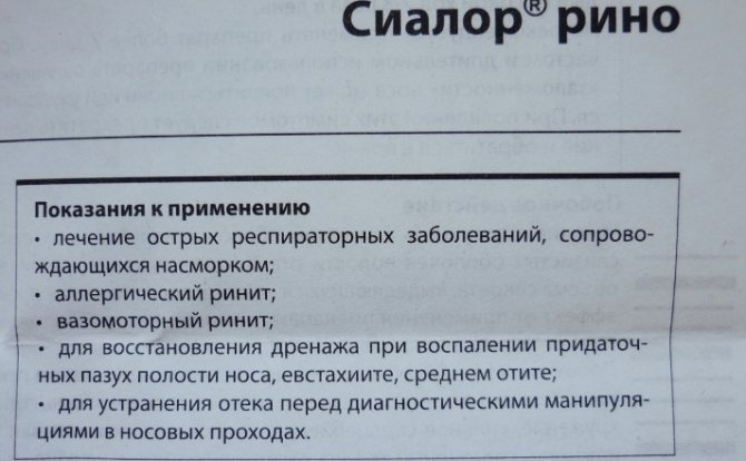 показання до застосування сіалора