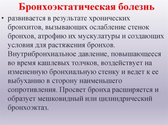 При бронхоектатичній хворобі виділяється мокрота жовтого кольору