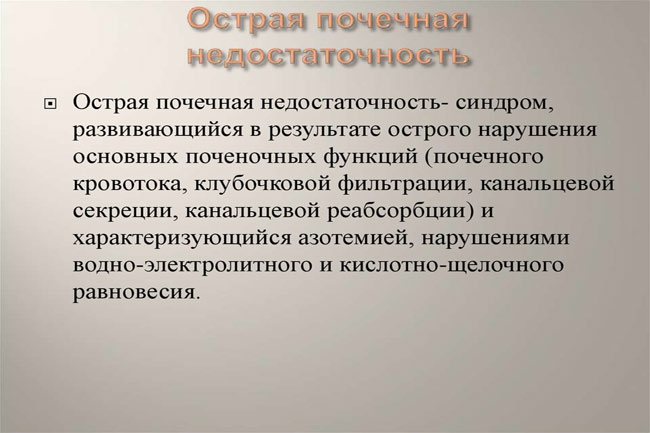 Причини гострої ниркової недостатності