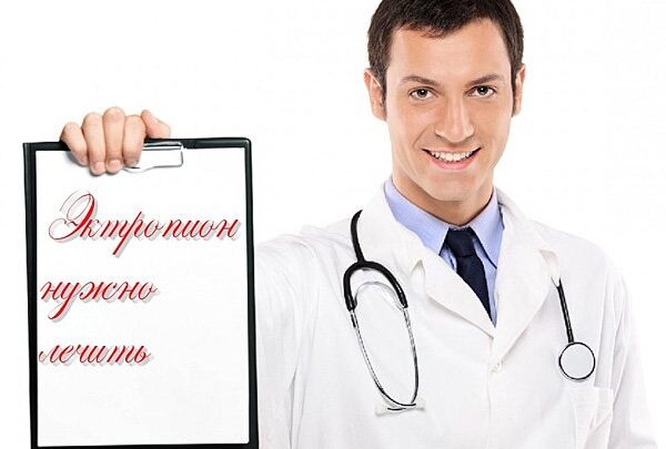 Чим небезпечний ектропіон шийки матки і яке лікування необхідно