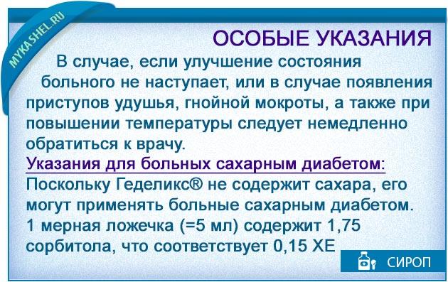 сироп особливі вказівки до нього