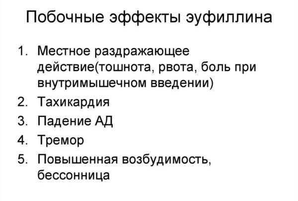 Як використовувати в лікувальних цілях розчин «Еуфіліну» в ампулах