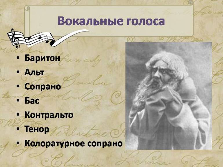 Властивості професійного вокалу