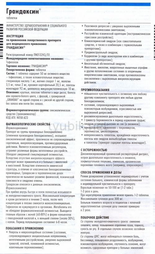 Таблетки застосовують відповідно до інструкції